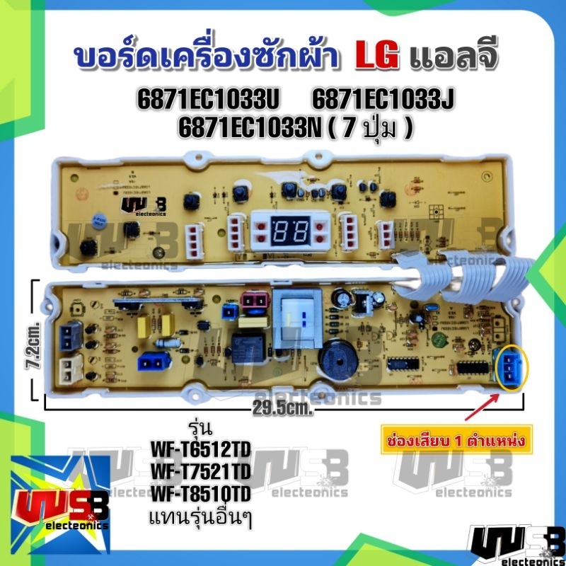 บอร์ดเครื่องซักผ้า แผงควบคุมเครื่องซักผ้า แอลจี LG 6871EC1033U 6871EC1083J 7 ปุ่ม รุ่น WF-T6512TD WF