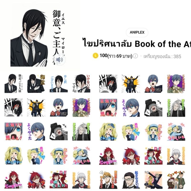 สติกเกอร์ไลน์ญี่ปุ่น คนลึกไขปริศนาลับ Black Butler พ่อบ้านปีศาจ kuroshitsuji