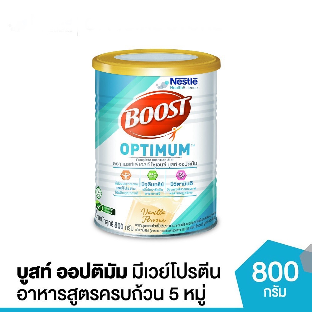 Boost Optimum บูสท์ ออปติมัม 800 กรัม อาหารเสริมทางการแพทย์ มีเวย์โปรตีน อาหารสำหรับผู้สูงอายุ (Exp.เดือน 11 ปี 2024)