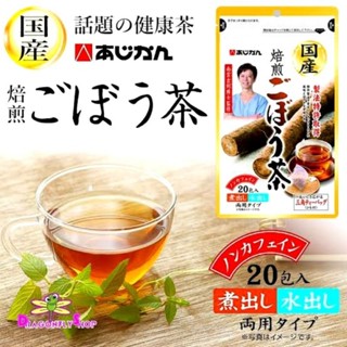 ชาโกะโบ ごぼう茶 Gobou Tea (Burdock Root Tea) ชารากไม้ ชาเพื่อสุขภาพจากญี่ปุ่น ชาดั้งเดิมจากญี่ปุ่น