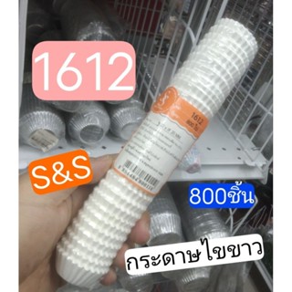 กระทงกระดาษไขสีขาวแพ็ค800ใบเบอร์1612/2216/2416/2616/2816/3217/3218/3219/3220