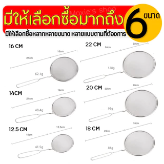 🔥ส่งฟรี🔥 กระชอนสแตนเลส เกรด B MAXIE (แบบด้ามยาว 5 ขนาด!) ที่ร่อนแป้ง กระชอนกรอง กระชอนร่อนแป้ง ตะแกรงร่อนแป้ง กระชอน อุป