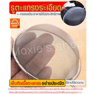 🔥ส่งฟรี🔥 กระชอนสแตนเลส เกรด B MAXIE (แบบด้ามยาว 5 ขนาด!) ที่ร่อนแป้ง กระชอนกรอง กระชอนร่อนแป้ง ตะแกรงร่อนแป้ง กระชอน อุป