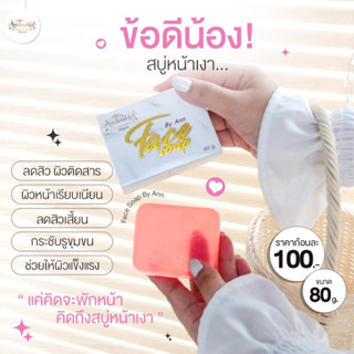 พร้อมส่งของแท้มีปลายทาง‼️🧼 🍒🌸สบู่หน้าเงา อ่อนโยนเหมาะกับผิวแพ้ง่าย ผิวติดสาร