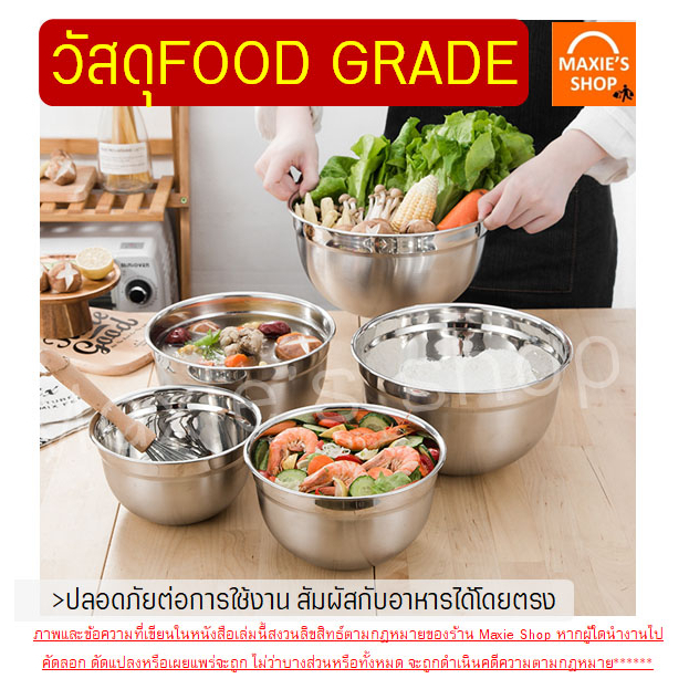 🔥ส่งฟรี🔥 ชามผสมสแตนเลส ทรงสูง MAXIE (มีให้เลือกซื้อ 9 ขนาด) ชามผสม ชามผสมแป้ง ชามผสมอาหาร โถผสมแป้ง โถผสมอาหาร โถผสม โถผ - รูปที่ 4