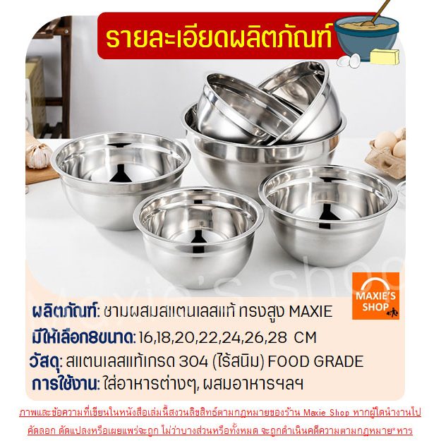 🔥ส่งฟรี🔥 ชามผสมสแตนเลส ทรงสูง MAXIE (มีให้เลือกซื้อ 9 ขนาด) ชามผสม ชามผสมแป้ง ชามผสมอาหาร โถผสมแป้ง โถผสมอาหาร โถผสม โถผ - รูปที่ 5