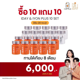 KVKXTHAILAND : IYON &amp; IDAY 10 SET วิตามินผิว และ กันแดดแบบกิน ช่วยให้ ผิวขาว กระจ่างใส ผิวแข็งแรง ผิวดูสุขภาพดี