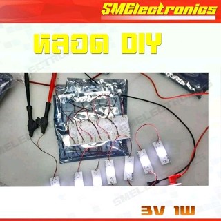 หลอด DIY หลอดแปลง 7LED แปลงได้หลายรุ่น 3V 2W แบล็คไลท์