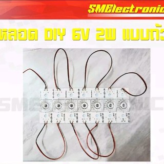 หลอด DIY LED หลอดแปลง 6V 2W  หลอดแบบถ้วย แบล็คไลท์  7LED ต่อ 1 แพ็ค Blacklight