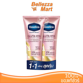 Vaseline Gluta-Hya Dewy Radiance 10x Vitamin C 300ml (แพ็คคู่) กลูต้า ไฮยา เซรั่ม เบิสท์ โลชั่น ผิวดูกระจ่างใส ฉ่ำโกลว์