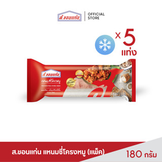 แหนมซี่โครงหมู ตรา ส.ขอนแก่น 180 กรัม (5 ชิ้น/ชุด)