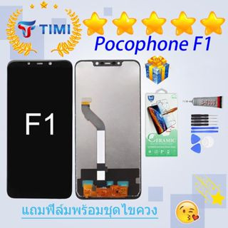 ชุดหน้าจอ Xiaomi Pocophone F1 งานแท้มีประกัน  แถมฟิล์มพร้อมชุดไขควง