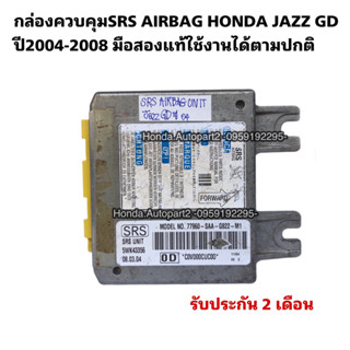 กล่องSRS AIRBAG (กล่องควบคุมถุงลมนิรภัย) HONDA JAZZ GD ปี2004-2007 มือสองรับประกันการใช้งาน