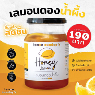 🍋🍯Honey lemon เลม่อนดองน้ำผึ้ง หอมหวานชื่นใจ ใช้เลม่อนอย่างดีกับน้ำผึ้งแท้ [Lemon Sundays]