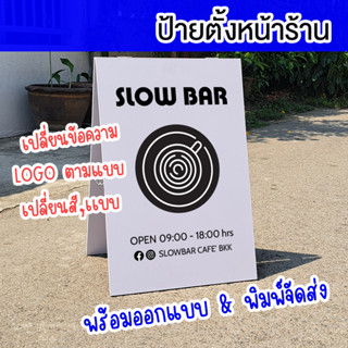 ป้ายตั้งพิ้นหน้าร้าน  สไตล์มินิมอล ป้ายคาเฟ่ ป้ายร้านกาแฟ ป้ายตั้งพื้นสีขาว ป้ายตั้งพื้นมินิมอล ป้ายตั้งหน้าร้าน