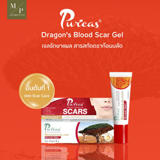 เจลลดรอยแผลเป็น Puricas Dragons Blood Scar Gel 8g , 20g