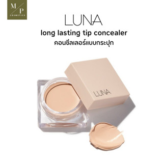 Luna Conceal Pot 7g. คอลซีลเลอร์