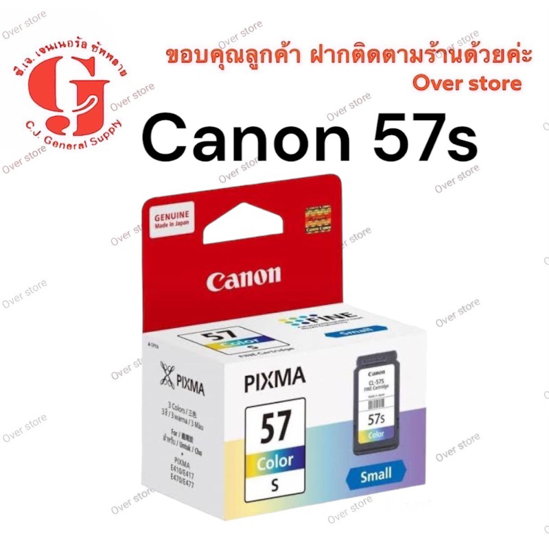 หมึกแท้ Canon 57s color ของแท้100%