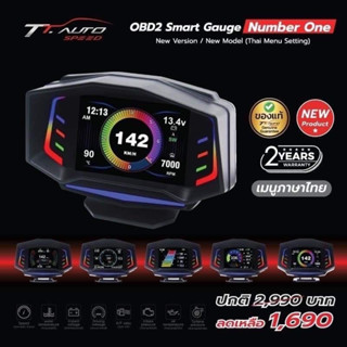 TS NUMBER ONE เกจวัด OBD2 รุ่นใหม่ ปี 2023 เมนูไทย 3-in-1 OBD2 + GPS + SLOPE Meter รับประกัน 2ปี สินค้าแท้ Number 1 No1