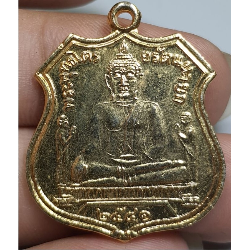 เหรียญพระพุทธไตรรัตนนายกปี 2541