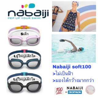 💦แว่นตาว่ายน้ำNabaiji รุ่นsoft100แท้💯กับมุมมองที่กว้างกว่า