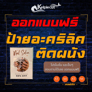 อะคริลิคติดผนัง ป้ายอะคริลิค แถม กาวสองหน้าติด สามารถเปลื่ยนสื่อได้ มีหลายขนาด A3,A4, A5, A6 ถูกที่สุด ส่งไว