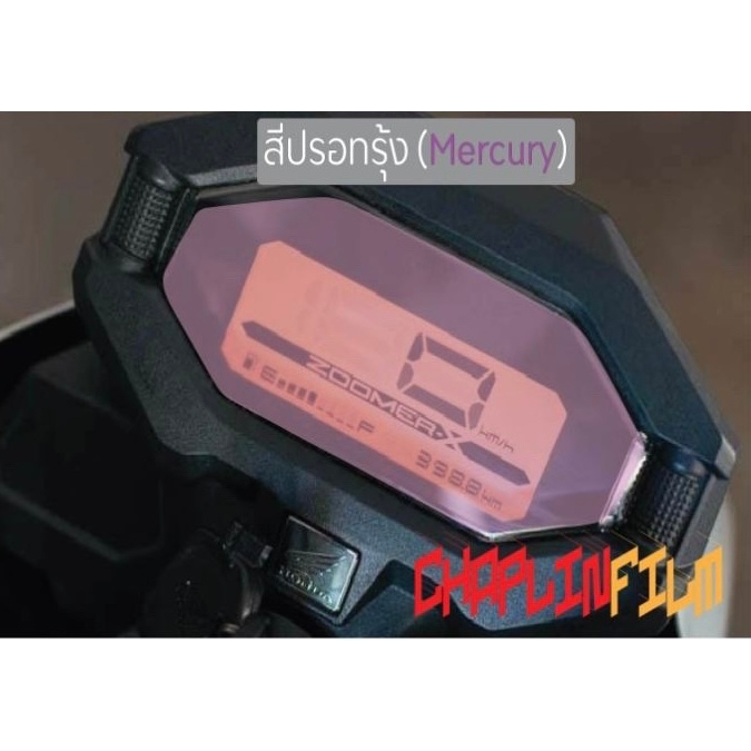 ฟิล์มกันรอยเรือนไมล์ Zoomer - x - รูปที่ 5