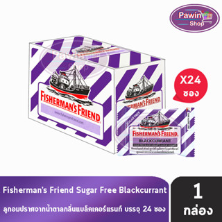 Fishermans Friend Blackcurrant ฟิชเชอร์แมนส์ เฟรนด์ กลิ่นแบล็คเคอร์แรนท์ 25 กรัม [24 ซอง/1 กล่อง สีม่วงขาว] Fisherman ลูกอมปราศจากน้ำตาล