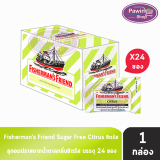 Fishermans Friend Citrus ฟิชเชอร์แมนส์ เฟรนด์ กลิ่นซิตรัส 25 กรัม [24 ซอง/1 กล่อง สีเขียวอ่อน-ขาว] Fisherman ลูกอมปราศจากน้ำตาล