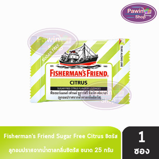 Fishermans Friend Citrus ฟิชเชอร์แมนส์ เฟรนด์ กลิ่นซิตรัส 25 กรัม [1 ซอง สีเขียวอ่อน-ขาว] Fisherman ลูกอมปราศจากน้ำตาล