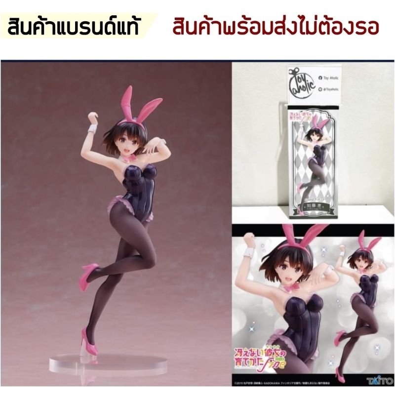 [ลิขสิทธิ์แท้💯/พร้อมส่ง🚛] Megumi Kato Bunny Ver. Coreful Figure