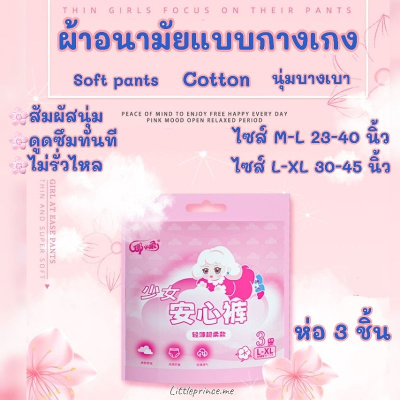 ผ้าอนามัยแบบกางเกง M-XL ไซส์ใหญ่ ห่อ3 ชิ้น ยืดได้ 23-45 นิ้ว ดูดซึมทันทีแห้งยาวนานทำให้มีนอนที่ดี ผ้าอนามัย พร้อมส่ง