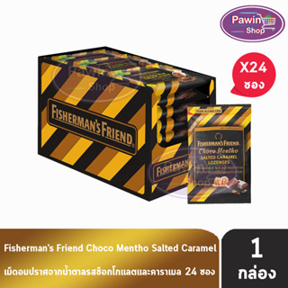 Fishermans Friend Choco Caramel ฟิชเชอร์แมนส์ เฟรนด์ รสช็อกโกแลตและคาราเมล 25 กรัม [24 ซอง/1 กล่อง สีน้ำตาลเหลืองดำ] Fisherman ลูกอมปราศจากน้ำตาล