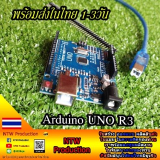 Arduino Uno R3 อดุโน่ ยูโน่ อา3 บอร์ด อดูโน atmega328p CH340G