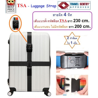 2 หัวล็อค มีรหัส TSA&amp;ไม่มีรหัส - สายรัดกระเป๋า คาด 4 ทิศ - Luggage Belt