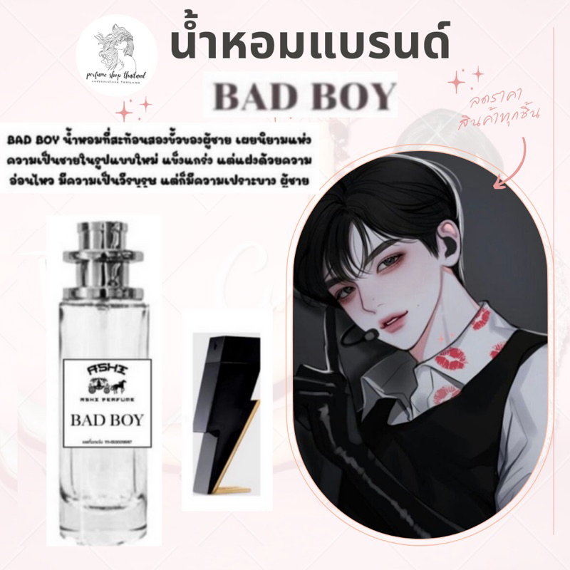 น้ำหอมเทียบกลิ่นขนาด35ml BRA- BOYสินค้าพร้อมส่ง ราคา39฿ มีชำระปลายทาง