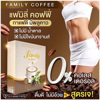 แฟมิลี่ คอฟฟี่ Family Coffee ของแท้100% กาแฟพลูคาว เพื่อสุขภาพ กาแฟปรุงสำเร็จชนิดผง ตรา แฟมิลี่ คอฟฟี่ Shopmall