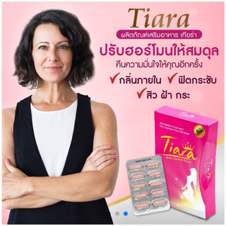 เทียร่า Tiara  ผลิตภัณฑ์ ปรับฮอร์โมนไห้สมดุล คืนความมั่นใจให้คุณอีกครั้ง กลิ่นภายใน V ฟิตกระชับ Shopmall