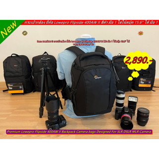 กระเป๋ากล้อง Lowepro Flipside 400AW II รุ่นใหม่ล่าสุด ราคาถูก (จำนวนจำกัด)