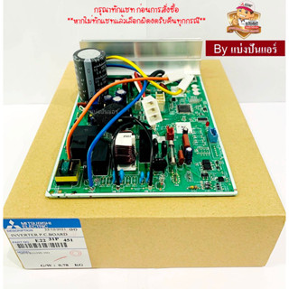 แผงวงจรคอยล์ร้อนมิตซู Mitsubishi Electric ของแท้ 100%  Part No. E2231P451