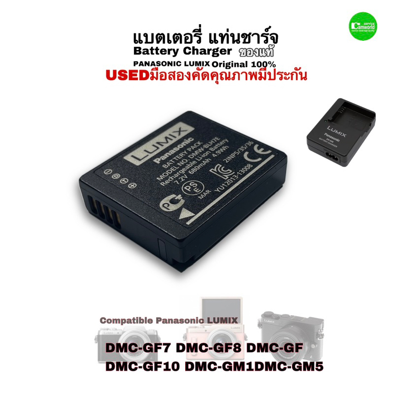 Panasonic DMW-BLH7E Battery Charger DE-A99 Genuine แบตเตอรี่ แท่นชาร์จ ของแท้ GF7 GF8 GF9 GF10 usedม