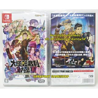 NSW The Great Ace Attorney Chronicles 1+2 ปก JP เปลี่ยนภาษาอังกฤษได้