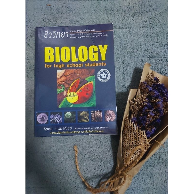 หนังสือชีวะเต่าทองBiology