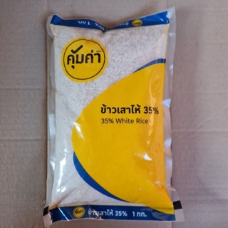 ข้าวสาร ข้าวเสาไห้ ข้าวขาว 100% หุงขึ้นหม้อ ขนาด 1 กิโลกรัม