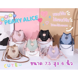 ระเป๋า PEARY ALICE ทรงขนมจีบ (ด้านบนต้องผูกให้เป็นทรงขนมจีบ  ถ้าไม่ผูกเป็นทรงถัง)