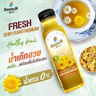 น้ำหวานพร้อมดื่มไม่มีน้ำตาล กลิ่นเก็กฮวย ตราสีสรร ขนาด 220 ml.