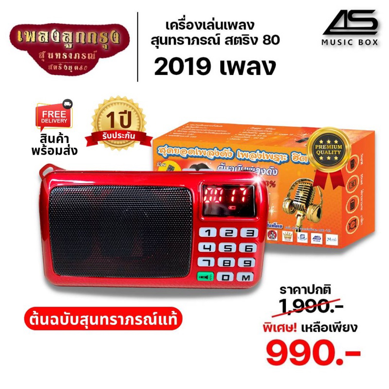 Distar เพลงสุนทราภรณ์ เพลงลูกกรุง 2019 เพลง เครื่องเล่นเทป วิทยุFM เครื่องเล่นเพลงUSB