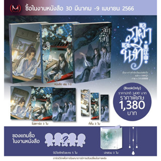 (พร้อมส่ง) แลภูผาและนที เล่ม 1-3 (จบ)