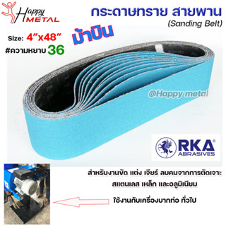 RKA ม้าบิน สายพาน กระดาษทราย บากท่อ ขนาด 4 นิ้ว ยาว 48นิ้ว เบอร์หยาบ 36 สีฟ้า (  10 เส้น  )