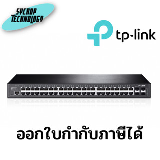 T2600G-52TS (TL-SG3452) JetStream 48-Port Gigabit L2 Managed Switch with 4 SFP Slots ประกันศูนย์ เช็คสินค้าก่อนสั่งซื้อ